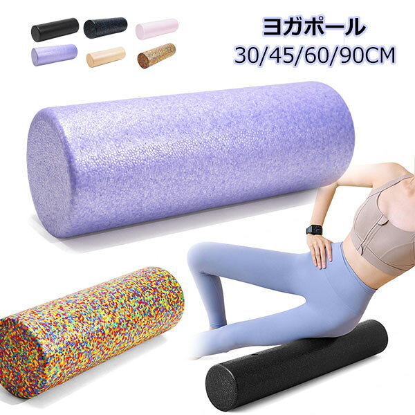 さらなる効果：豊富なサイズとカラーを取り揃えた、背中用EPP高密度フォームローラーは、柔軟性、ボディビルディング、ランニング、ウェイトトレーニング、ヨガを向上させます。身体パフォーマンスセッション中に使用することで、リハビリと筋力強化に役立ちます。 より厚く、より良い結果を実現: 高密度 EPP によりボディ ローラーの硬さが増し、プロのトレーナーに最適です。 メーカー希望小売価格はメーカーカタログに基づいて掲載しています商品内容 さらなる効果：豊富なサイズとカラーを取り揃えた、背中用EPP高密度フォームローラーは、柔軟性、ボディビルディング、ランニング、ウェイトトレーニング、ヨガを向上させます。身体パフォーマンスセッション中に使用することで、リハビリと筋力強化に役立ちます。 より厚く、より良い結果を実現: 高密度 EPP によりボディ ローラーの硬さが増し、プロのトレーナーに最適です。 注意 ◆海外輸入品となりますので輸送の際の汚れや、多少の小キズ等ある場合がございます。 また、国産品と比べると、縫製が雑な部分など見受けられるかと思いますので、ご了承下さいませ。 ◆商品写真はできる限り実物の色に近づけるよう加工しておりますが、お客様のお使いのモニター設定、お部屋の照明等により実際の商品と色味が異なる場合がございます。