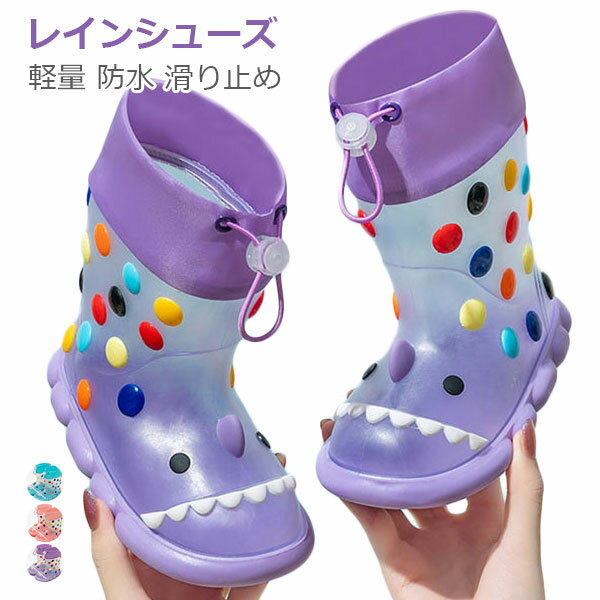 Rakuten - レインシューズ キッズ 女の子 男の子 レインブーツ ショート丈 長靴 雨靴 可愛い サメ さめの形 透明 おしゃれ 入園入学 通学 防水 歩きやすい 履きやすい 滑りにくい 子供 ジュニア 小学生 雨雪 シャーク 梅雨