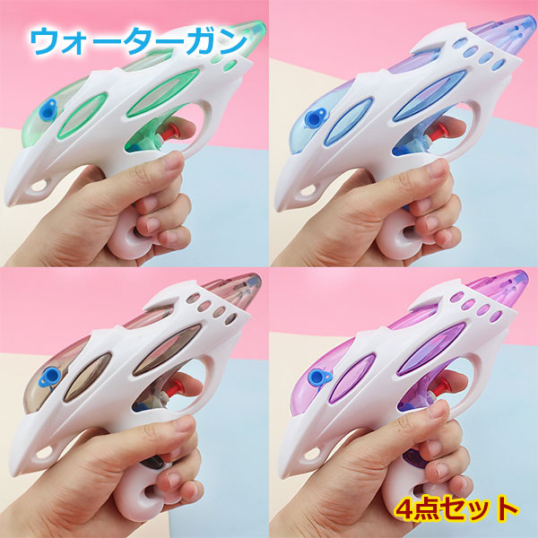 水ピストル 4点セット ウォーターガン メテオゼロ 水鉄砲 タンク 水てっぽう みず...