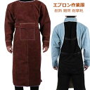 溶接 エプロン 牛革 作業 溶接用 電気溶接 溶接エプロン 耐熱 難燃 耐摩耗 ポケット付き 断熱エプロン 溶接防護服 作業服 男女兼用 aaa