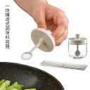 調味料入れ スプーン付き ガラス 密閉 調味料容器 砂糖入れ 塩入れ 調味料ケース 一体構造式調味料容器 調味料ストッカー 香辛料瓶 砂糖ボトル 耐熱 おしゃれ リベラリスタ クックポット プレゼント aaa