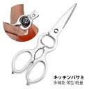 キッチンバサミ ステンレス製 キッチンはさみ オールステンレス 煮沸消毒 分解して洗える 料理はさみ 缶開け 時短調理 一体成型 分解 衛生的 肉切り 野菜 カ...