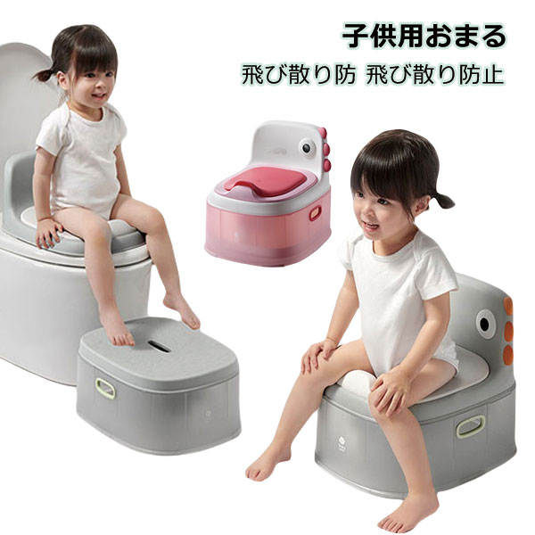 おまる ステップ トイレトレーニング 踏み台 補助便座 洋式 いす型 トイトレ クリスマス 子供 子供用便器 洋式 便座 赤ちゃん便器 男の子 女の子トイレ 飛び散り防止 滑り止め 子供補助便座 オマル aaa