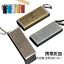 携帯灰皿 灰皿 携帯灰皿 大容量 携帯灰皿 おしゃれ 灰皿 携帯 携帯はい皿 携帯灰皿 臭わない 携帯灰皿 電子タバコ 灰皿 車用灰皿 灰皿 おしゃれ 携帯灰皿...