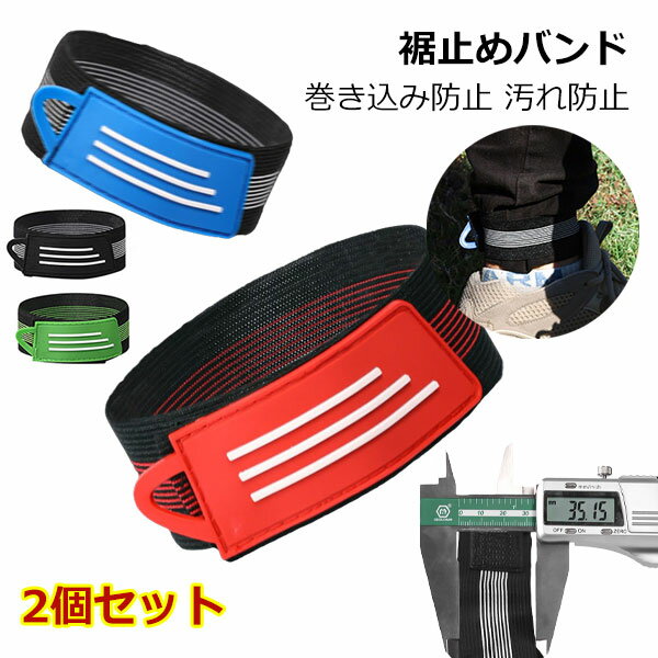 裾止めバンド 自転車用 2個セット ゴム製 裾バンド ズボン ズボンクリップ レッグバンド 巻き込み防止 ..