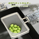三角コーナー 水切りネットホルダー 吸盤式 使い捨て 水切りネット 100枚付き キッチンドレイン キッチンネットホルダー 排水口 三角コーナーいらず 浮かせる 本体 四角コーナー シンク ゴミ受け 水切り キッチン 生ゴミホルダー aaa
