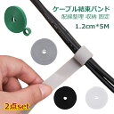 ケーブル 結束バンド 2点set 1.2cm*5M マジックテープ 幅 マジック 結束バンド 自由にカット 面ファスナー 配線整理 収納 固定 ケーブルバンド ...