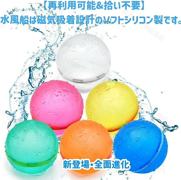 水風船 繰り返しみずふうせん 6点セット 水爆弾 繰り返し 再利用可能 磁石 プール...