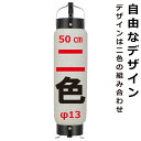 和紙ちょうちん 筒型弓張(中) 二色 直径約13cm 長さ約50cm 自由なデザイン 弓張提灯 中太 名入れ ロゴ入れ データ入稿可 店舗装飾 お祭り 山車 記...