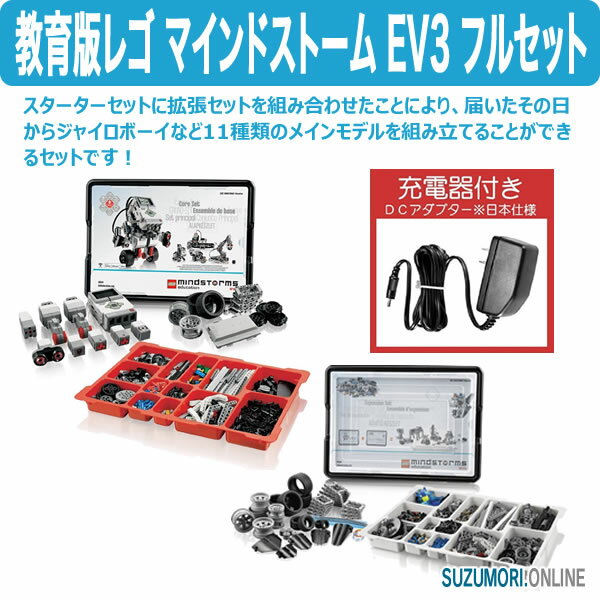 LEGO 教育版レゴ マインドストーム EV3 フルセット ※学習カリキュラム付き E31-7702 国内正規品のサムネイル