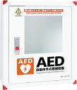 AED収納ボックス 101-233 壁掛け 壁面設置タイプ