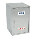 小型 ステンレス 薬品庫 DS-CN