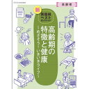NHK DVD 教材 高齢期の特徴と健康 〜めざそう!いきいきライフ〜