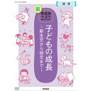 NHK DVD 教材 子どもの成長 〜新生児から幼児まで〜