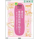 NHK DVD 教材 身近な食品添加物を知ろう 〜安全・安心な食生活のために〜