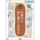 NHK DVD 教材 災害から命と暮らしを守る