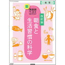 NHK DVD 教材 朝食と生活習慣の科学 【改訂版】