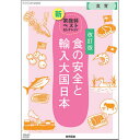 NHK DVD 教材 食の安全と輸入大国日本 【改訂版】