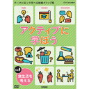 ●食べ物について効率よくポイントを学べるDVD教材 ●教育映像祭優秀作品賞 ●現代の食生活には、たくさんの選択肢があふれています。 ●食べ物を買うときや食事をするとき、あなたはどんな基準でどんな選択をするでしょうか。 ●自分にとっての理想的な食生活について考えてみましょう。 ●仙波圭子（女子栄養大学教授）監修 【商品詳細】 商品コード：3847150 出版元：教育図書株式会社 収録時間：約31分（2019年発行） おもな収録内容： 　　　・テーマ1：何を基準に食べ物を選ぶ？ 　　　　　　「何を基準に食べ物を選ぶ？」を導入のテーマに、PFC比率、三大栄養素、五大栄養素の働きを見ていきます。また、栄養バランスの大切さとともに、食べ物を選ぶ基準について考えていきます。 　　　・テーマ2：食べきれない料理、どうする？ 　　　　　　「食べきれない料理、どうする？」を導入のテーマに、食品ロスの現状と削減に向けた試みを見ていきます。事業者の試み、海外の事例、そして家庭で何ができるのかを考えていきます。 　　　・テーマ3：食品添加物、必要？ 　　　　　　「食品添加物、必要？」を導入のテーマに、食品添加物のメリット・デメリットについて考えます。経済性・利便性・安全性などさまざまな視点から自分自身がどのように食品を選んでいくかを考える契機となります。 　　　・テーマ4：どっちの野菜を選ぶ？ 　　　　　　「どっちの野菜を選ぶ？」を導入のテーマに、規格外野菜について考えます。規格外野菜のメリット・デメリットにも触れ、消費者としてだけではなく、スーパー等小売店や外食産業の立場からだとどうかという観点も押さえながら、食品ロス・地産地消等、発展的に考えさせていきます。 　　　・テーマ5：どのように食事している？ 　　　　　　「どのように食事をしている？」を導入のテーマに、さまざまな「こ食」について考えます。日本の食生活の変化ともに、食事の役割について触れ、どんな食生活を目指したいかを考えさせます。 付属物：解説書、ワークシート 入数：1