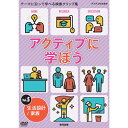 NHK DVD 教材 アクティブに学ぼうVol.5 生活設計/家族