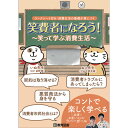 DVD 笑費者になろう 〜笑って学ぶ消費生活〜