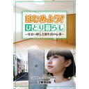 DVD はじめよう!ひとり暮らし 〜住まい探しと新生活の心得〜