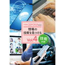 NHK DVD 教材 中学校 技術分野 vol.4 情報の技術を見つける