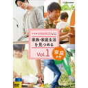 NHK DVD 教材 中学校 家庭分野 vol.1 家族・家庭生活を見つける