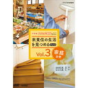 NHK DVD 教材 中学校 家庭分野 vol.3 衣食住の生活を見つめる PART2