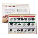 岩石 分類 標本 TR-20 岩石標本 20種