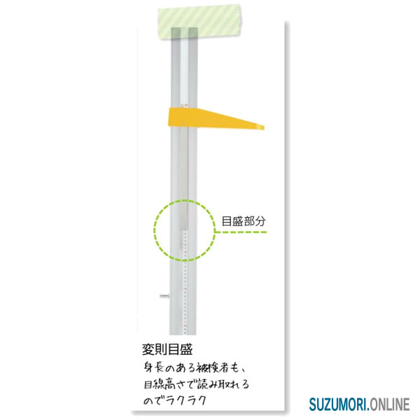 SUZUMORIオンライン 楽天市場店のハンドル身長計 YHS-200 変則目盛【メーカー直送品/代金引換不可/時間指定不可】｜アングル3