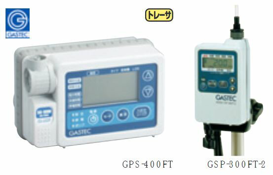 ●当商品は検知管のみのオプション品です。 ※写真は適合機種のイメージです。 ＜仕様＞ 適合機種：SP-300FT・GSP-300FT-2・GSP-311FT・GSP-200用 測定対象気体名：二酸化窒素 使用検知管名：二酸化窒素 測定範囲：0.02〜0.20ppm 目盛範囲：0.02〜0.20ppm 測定回数：10回 [※ご注意] この商品は上記に記載してある内容の販売品となります。 ※写真はシリーズ商品全体のイメージを表しており、写真に写っている商品がそのまま届く訳ではございませんのでご注意ください。