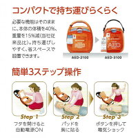 AEDトレーニングユニットTRN-3100日本光電AED-3100カルジオライフ用訓練用