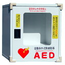 AED収納ボックス JYO-N6 【壁掛け・壁面設置タイプ】※受注生産品※