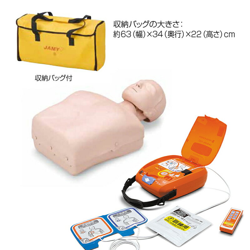 この商品は「AED トレーニングユニット TRN-3100 日本光電 AED-3100カルジオライフ用 訓練用 TRN-3100」と「JAMY-P ソフトケース付 【ウェアー無し】 心肺蘇生 CPR 教育・訓練用 簡易模擬人体モデル」のセット品です！ AED製品に精通したスズモリオンラインだからできる「安心セット」です！ ※この商品は「訓練用」の本体となります。実際の除細動は行えません。 ※ユーザー登録が必要な製品につき、ご注文後のキャンセル・返品はお受け出来ませんので、お間違いの無いようご注文下さい。 TRN-3100は： ●カルジオライフAED-3100用のAED訓練用機器です。 ●操作方法・音声ガイドは、AED-3100と同様。実践的な講習を行えます。 ●5種類のシナリオを準備し、JRC(日本版)ガイドライン2020の講習が可能です。 JAMY-Pは： ●多人数で使用することができるようフェースマスクは簡単に取り外せ、消毒・洗浄、交換も容易なシンプル構造の簡易型模擬人体(トルソー)です。 ●一体型の肺・気道部は、衛生的な交換式ボディタイプで安心です。 ●訓練用マットとして使える収納用ソフトケース付きです。 ＜TRN-3100仕様＞ パドル：訓練用使い捨てパッド 音声：日本語、英語、バイリンガル 電源： 　　　本体：単2アルカリ乾電池2本 　　　リモコン：単4アルカリ乾電池2本 寸法：幅206×高さ100×奥行252mm(本体) 質量： 　　　本体：1300g(電池・訓練用使い捨てパッド含まず) 　　　リモコン：70g(電池含まず) 付属品：トレーニングユニットリモコンRY-310V、訓練用使い捨てパッドYZ-061H5 消耗品：訓練用使い捨てパッドYZ-061H5、アルカリ乾電池 ＜JAMY-P仕様＞ 付属品： 　　・フェースマスク2枚（本体に1枚セット済み） 　　・ディスポ肺・気道部一式2セット（1セット本体組込み済み） 　　・キューマスク5個 　　・収納用バッグ1個 全長：約60cm 総重量：約4.2Kg（本体：約2.8Kg） ケース大きさ：約66（幅）x36（奥行）x22（高さ）cm 電源：不要