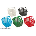カラー手提バスケット MY24-青・緑・赤・白・黒