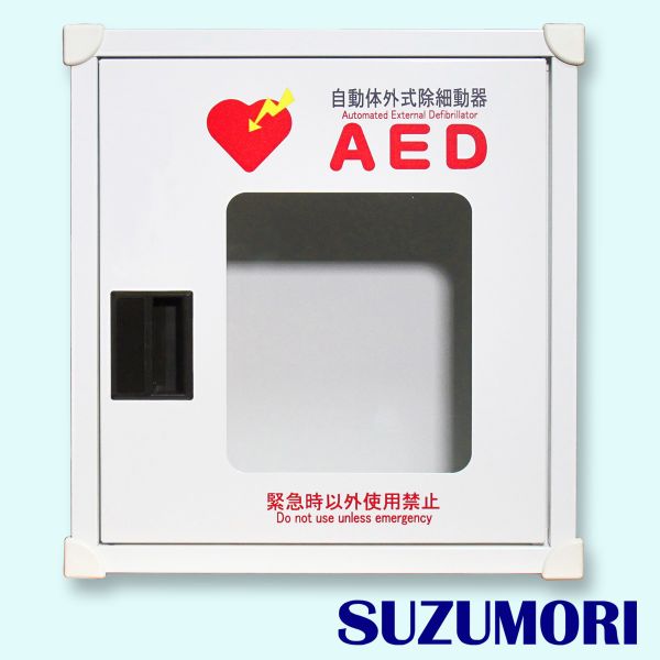 【汎用仕様 全メーカーのAEDが収納出来ます】 ●ブザーなしタイプです。 ＜仕様＞ 商品コード：JYO-CN1 外寸：W370 H400 D180　　内寸：W310 H340 D156 素材：スチール 入数：1 ※ 壁面取付用の「木ネジ等」...