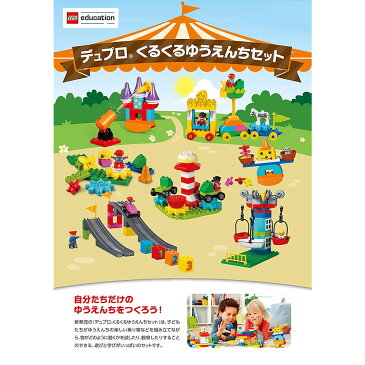 LEGO レゴ デュプロ くるくるゆうえんちセット 45024【国内正規品】 V95-5428 遊園地