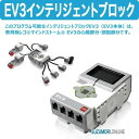 LEGO レゴ 教育版レゴ マインドストーム EV3 インテリジェントブロック 45500 国内正規品
