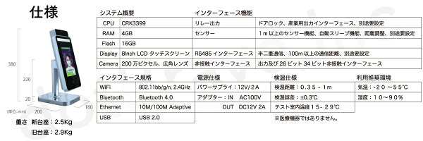 【旧型台座タイプ】顔認証機能検温器QuickHygieneTerminalクイックハイジーンターミナル自動検温システムQHT