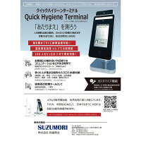 【旧型台座タイプ】顔認証機能検温器QuickHygieneTerminalクイックハイジーンターミナル自動検温システムQHTハイジーンターミナル自動検温システム
