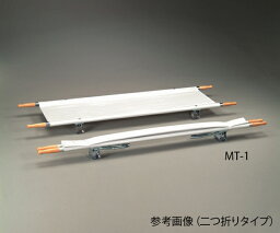 担架 MT-1 二つ折り 脚付 スチール製 ※定番担架※