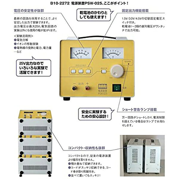 電源装置 PSW-025 ナリカ B10-2272