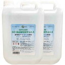 SC-SANIDRY 65A アルコール除菌剤 植物性 エタノール65度 5L×2本