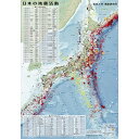 ●地震が起きた場所がプロットされた大型の地図 ●A2サイズの大型地図上に地震が起きた場所をプロットしたものです。 ●日本版・世界版の2種組 ＜仕様＞ 商品コード：ナリカ S75-9910 型式名： セット内容： 　　　・日本版 　　　・世界版 入数：1セット