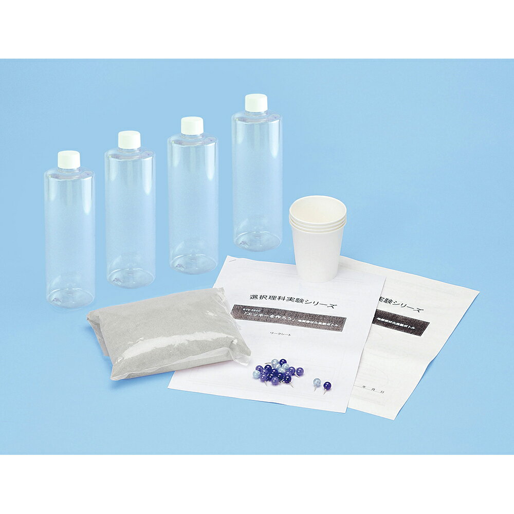 エッキー 地盤液状化 実験ボトル をつくろう