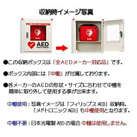 AED収納ボックス101-233壁掛け・壁面設置タイプ