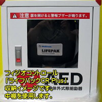 AED収納ボックス101-233壁掛け・壁面設置タイプ