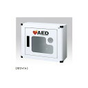 AED収納ボックス FPS 壁掛けボックス ホワイト 壁掛け 壁面設置タイプ