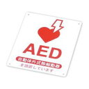 AED設置表示パネル 両面印刷 プレート - SUZUMORIオンライン 楽天市場店